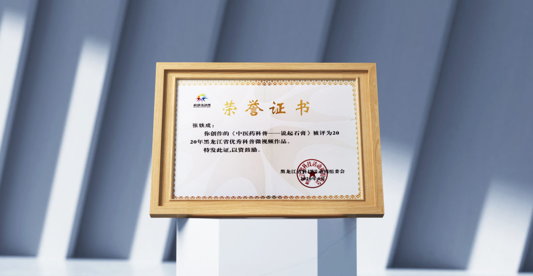 优秀科普微视频作品